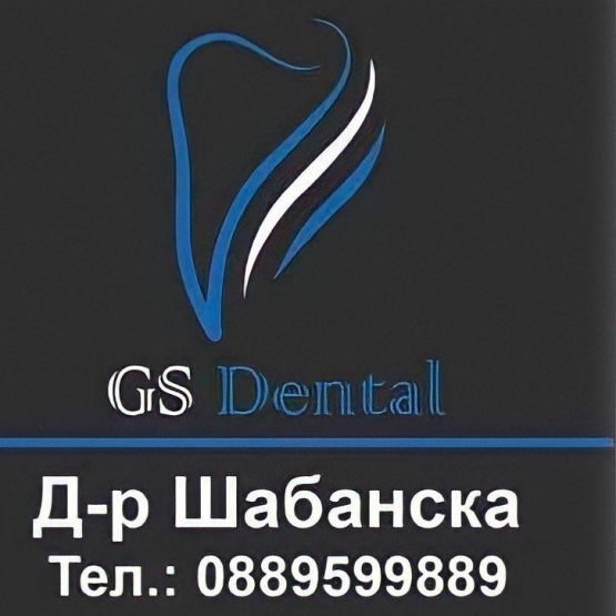 Дентален кабинет GS Dental - гр. София  