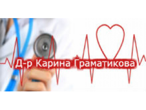 Д-р Карина Граматикова – личен лекар Варна