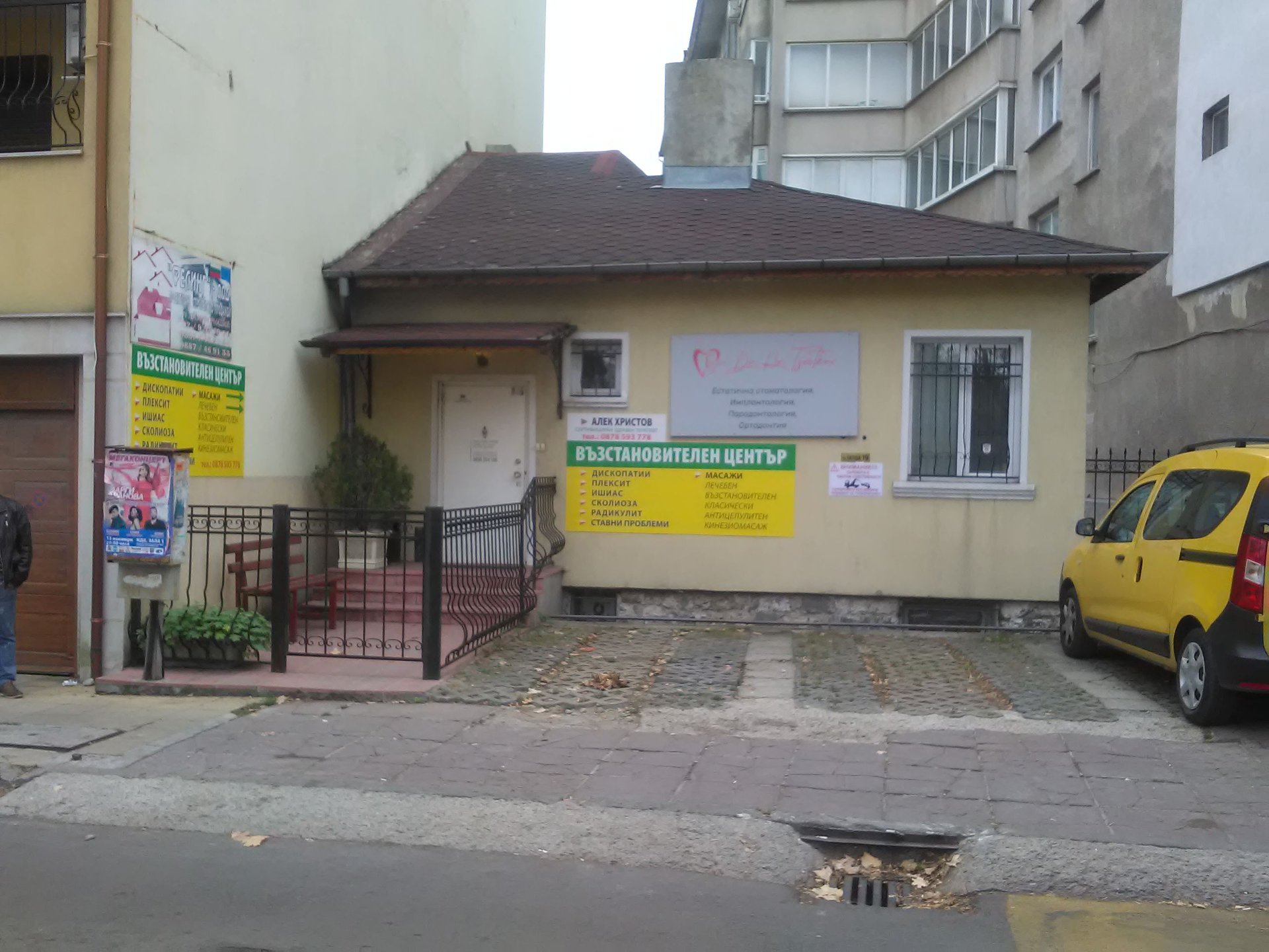 Възстановителен център за физическо и психическо лечение KINEZIOwewe