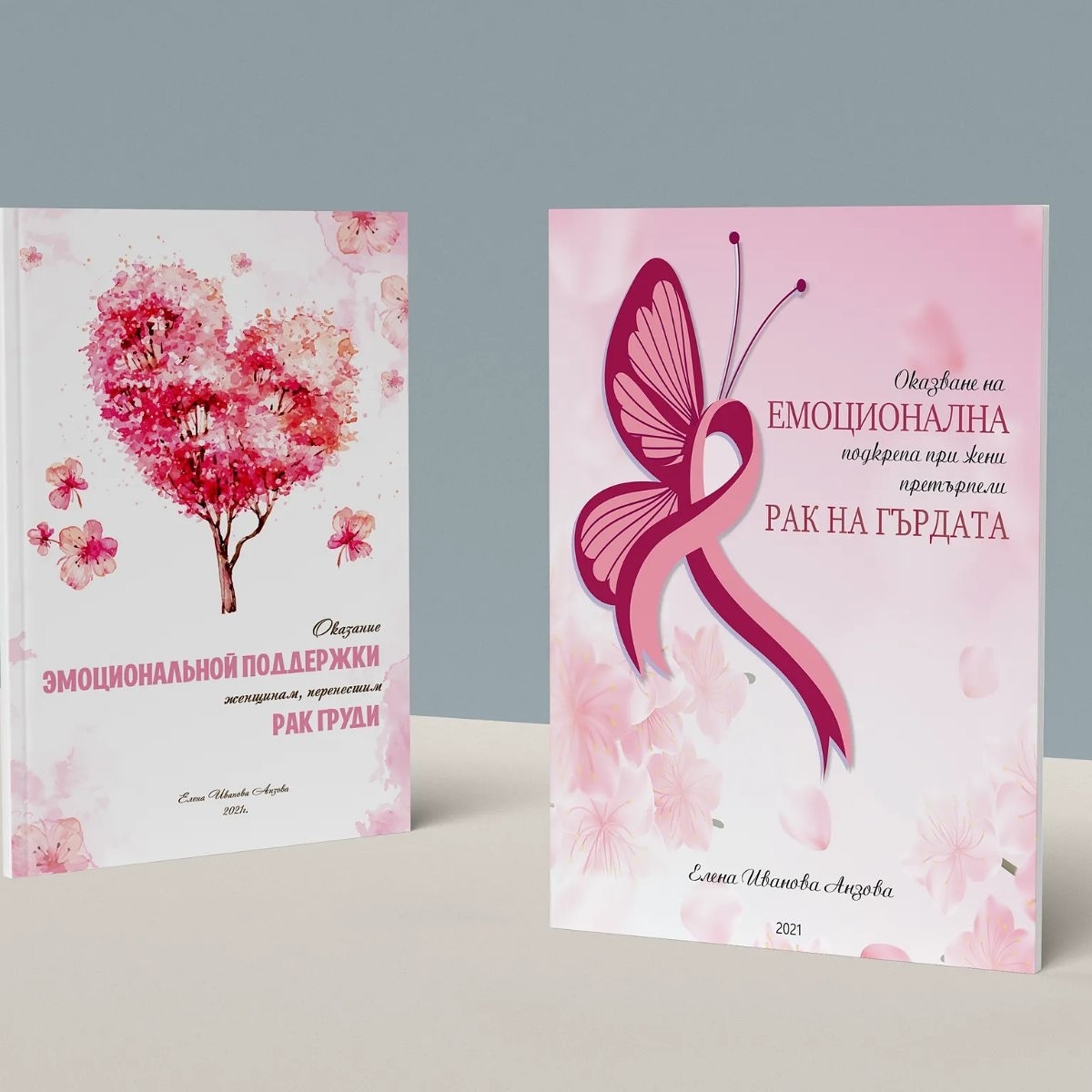 Д-Р ЕЛЕНА АНЗОВА, Д.МПС., МЕДИЦИНСКИ, КЛИНИЧЕН ПСИХОЛОГwewe