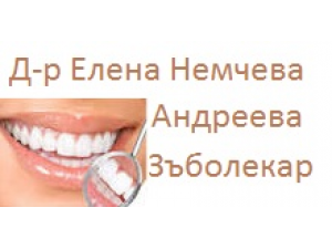 Д-р Елена Немчева Андреева – Стоматолог Благоевград