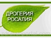 Дрогерия Росалия  гр. Бургас