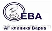 Гинекологична клиника Ева гр. Варна