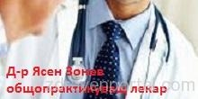 Д-р Ясен Зонев – Личен лекар гр. Пловдив