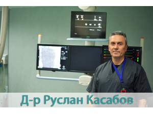 Д-р Руслан Касабов - Кардиолог гр. Пловдив