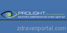 ПроЛайт – Българо-американски очен център гр. София