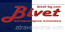 Ветеринарна клиника БИВЕТ Бургас